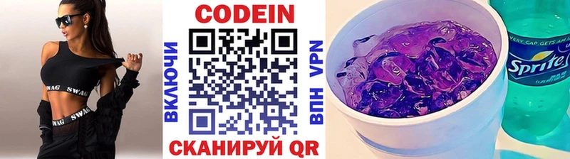 Codein Purple Drank  Купить где  Шилка 